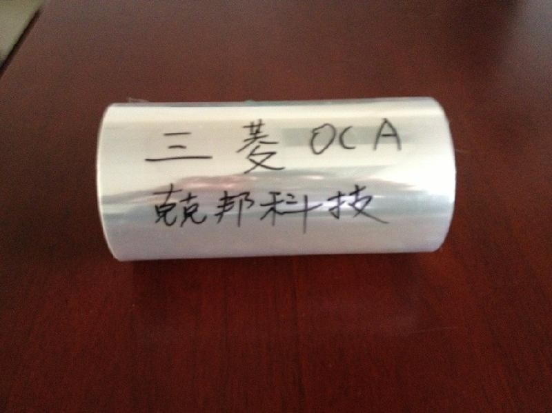 供应深圳三菱OCA厂家/批发商，三菱OCA光学双面胶带
