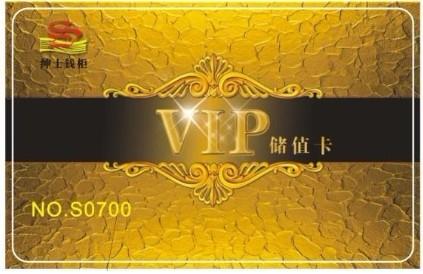 供应VIP卡做卡VIP磁条卡VIP会员卡