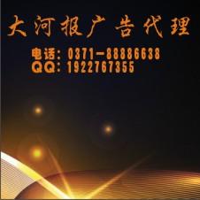 供应大河报招聘广告部大河报招聘广告部/