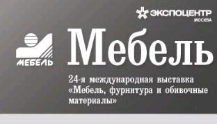 2012俄罗斯国际家具配件及室内装批发