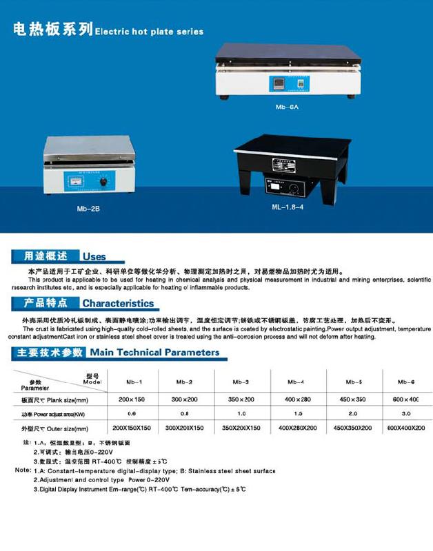 陕西西安宝鸡咸阳Mb-3电热板