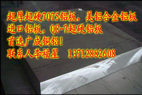 供应进口7075日本住友航空铝板 进口耐腐蚀QC-7超硬铝板图片