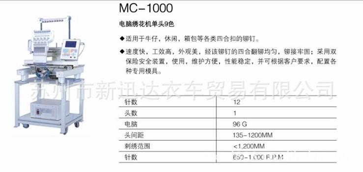 美昌牌MC-1000电脑绣花机单头9色批发