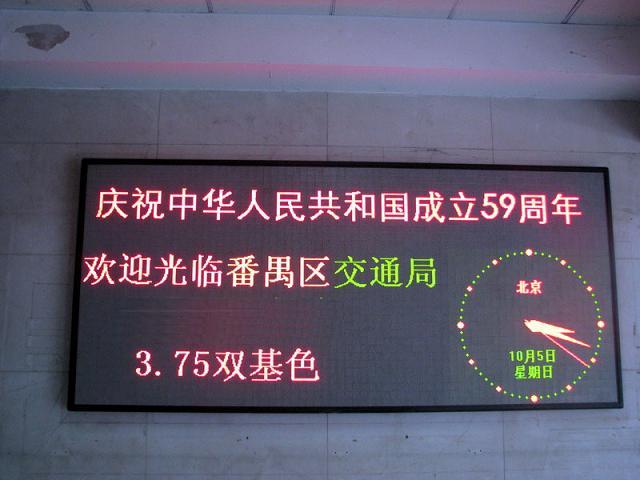 广州LED红色走字屏订做价格怎么算/维修