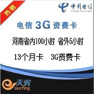 移动_移动供货商_河南郑州电信3G无线上网卡