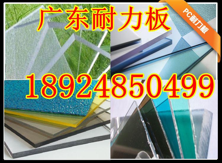 供应耐力板耐力板哪家好广东佳品耐力板厂家专业生产pc耐力板、阳光板