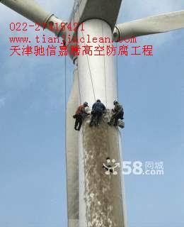 天津市风力发电叶片维护维修塔筒防腐清洗厂家