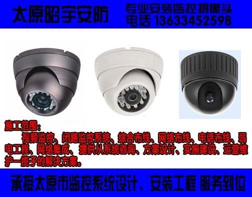 太原哪家安装监控的服务好价格低提供监控摄像机安装太原昭宇安防科技