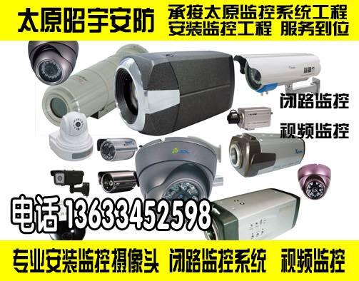 供应太原监控摄像头维护及维修的在哪里能找到安装监控摄像机的