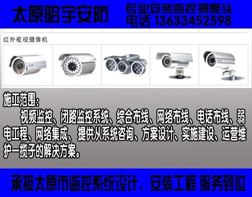 供应太原监控摄像头安装方案和监控安装工程服务