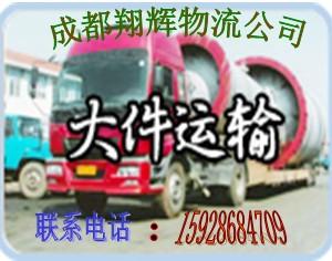 供应成都到江西赣州物流运输公司‘翔辉货运‘成都至赣州货运专线