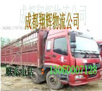 供应成都到江西赣州物流运输公司‘翔辉货运‘成都至赣州货运专线