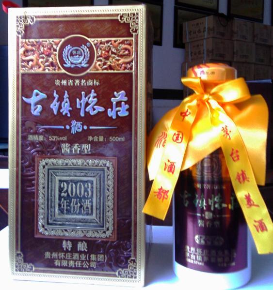 供应贵州怀庄集团系列2003年份酒