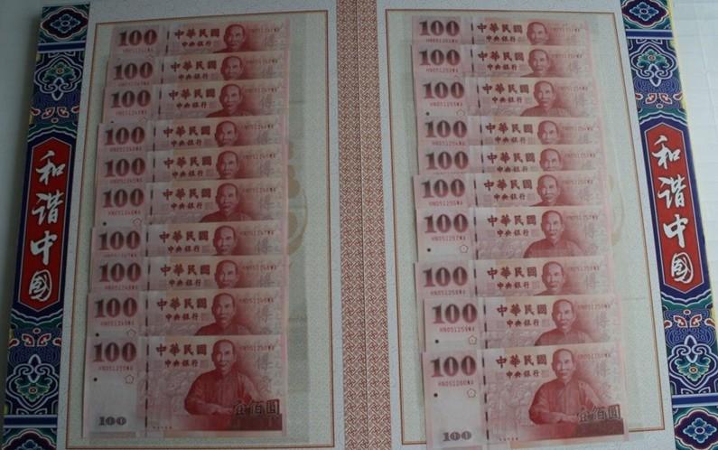 中华百年纪念钞王