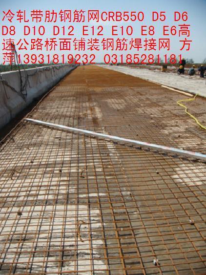 供应混凝土桥面铺装中防裂钢筋网片 混凝土桥面铺装用防裂钢筋网片D8