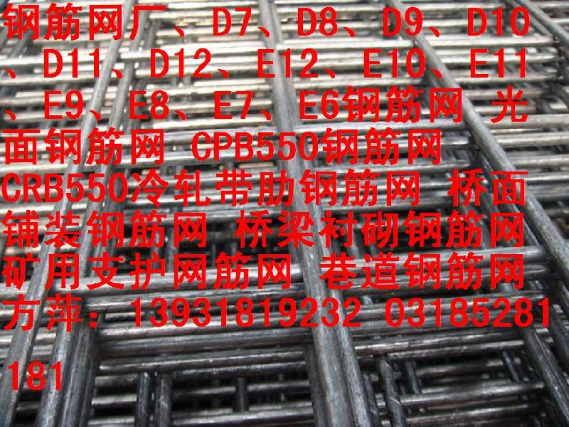衡水市冷轧光面钢筋网CPB550厂家