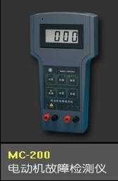 供应电机故障检测仪MC-200价格