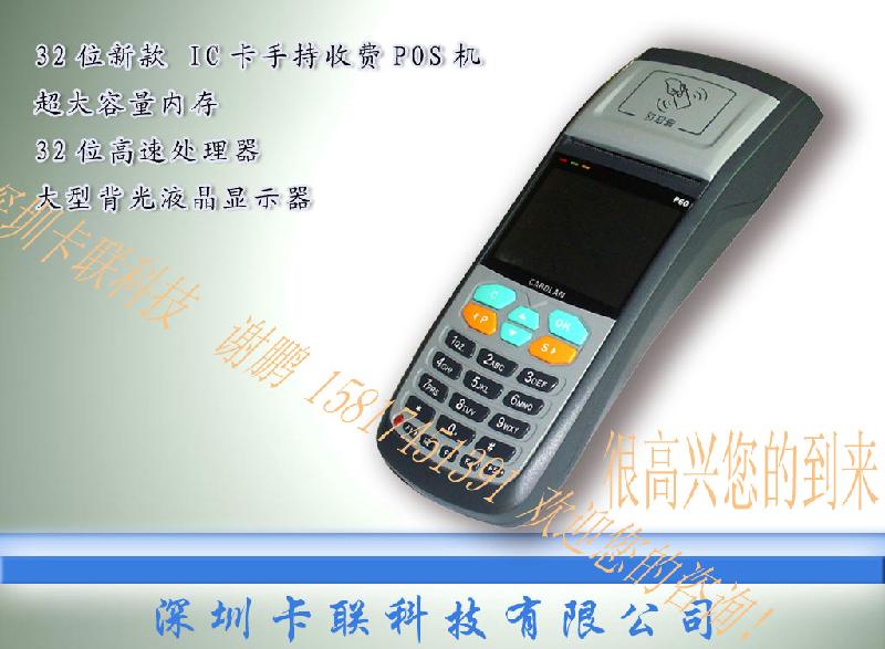 供应深圳手持收费机-手持-刷卡收费机-便携厂家报价手持收费机-手