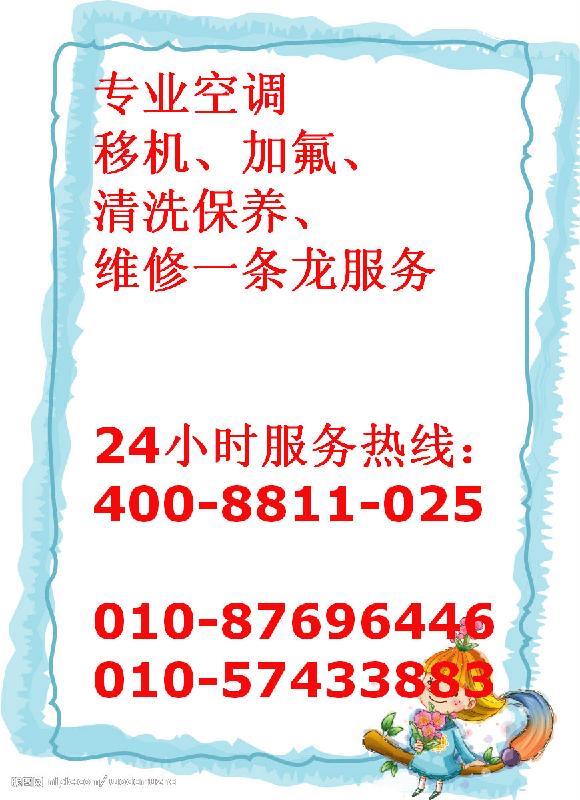 美的服务站电话（北京美的空调服务电话）美的电器服务电话图片