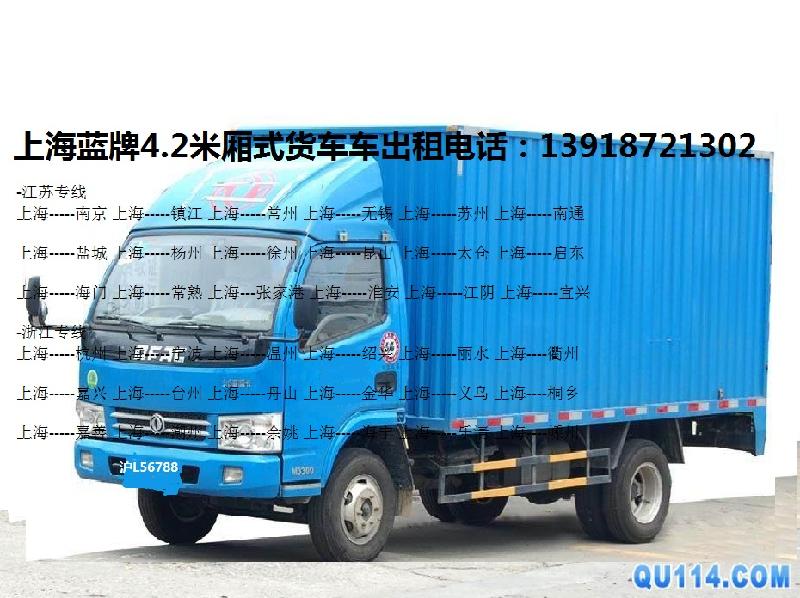 供应上海2吨厢式货车出租货运出租