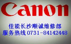 供应长沙市佳能CANON品牌打印机专业维修，佳能打印机贴心服务佳