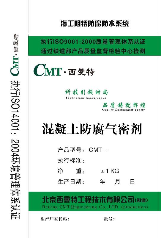供应混凝土防腐气密剂山西南京上海价格图片