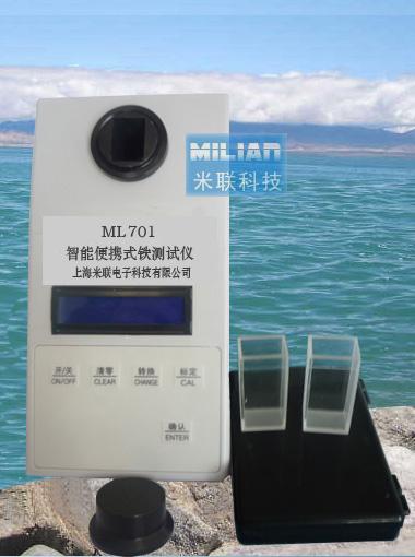 供应ML701铁离子检测仪便携式铁测试仪