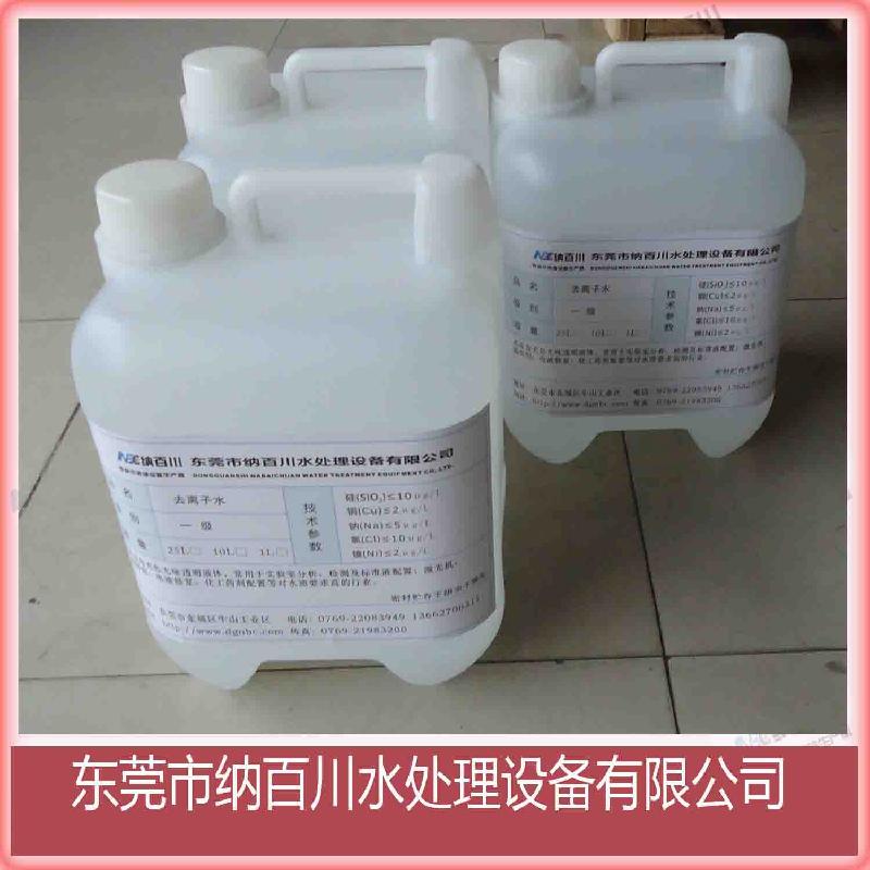 供应东莞工业蒸馏水电瓶用蒸馏去离子