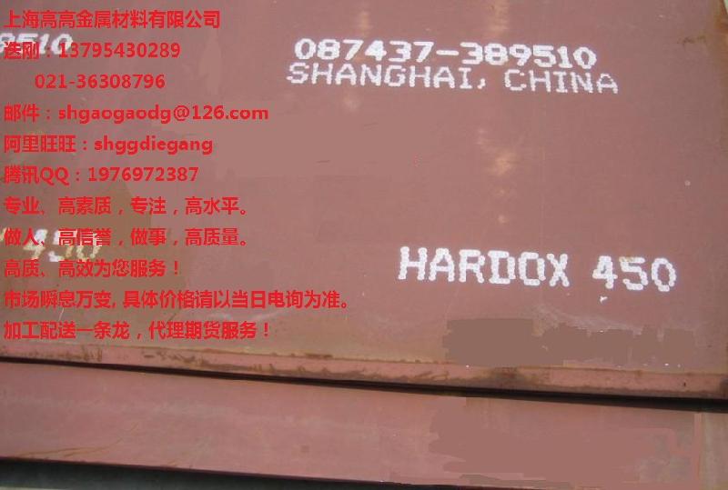 供应HARDOX450进口耐磨板