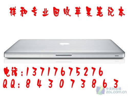 供应北京高价回收苹果笔记本