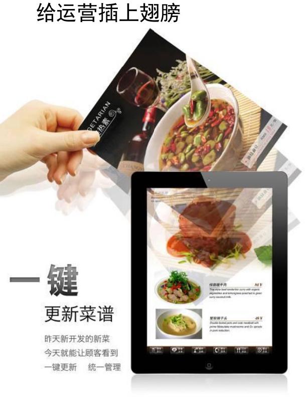 供应哈尔滨ipad无线点菜系统图片