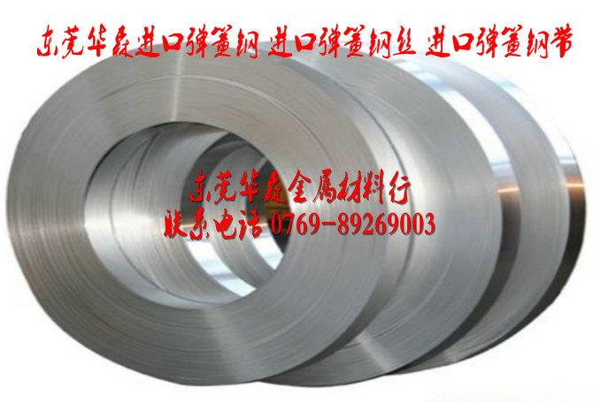 供应进口弹簧钢价格SAE1095钢带进口弹簧钢价格SAE1095钢带
