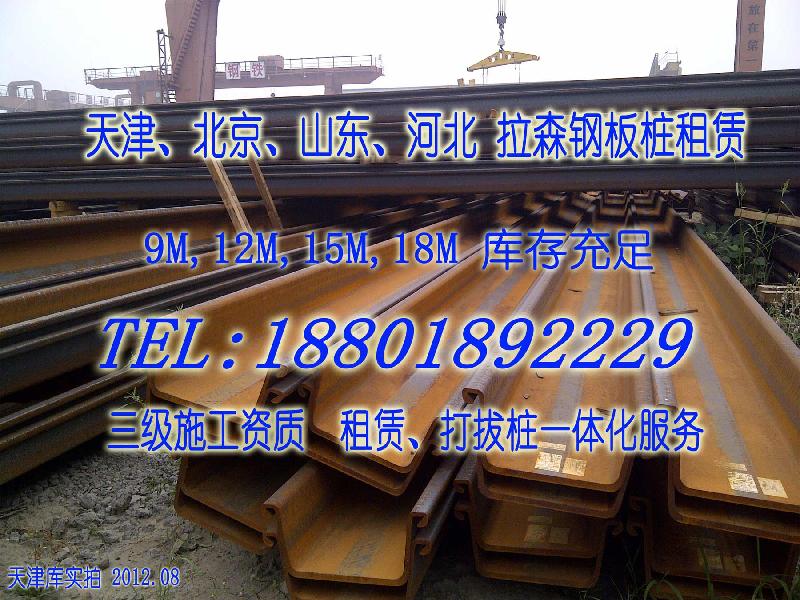 供应北京港拉森钢板桩租赁公司