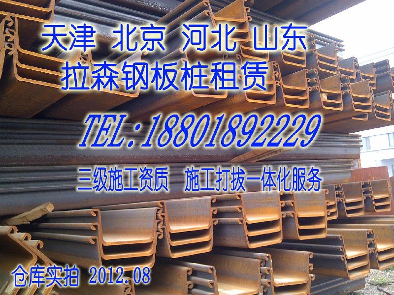 供应连云港拉森钢板桩供应商-连云港拉森钢板桩厂家直销