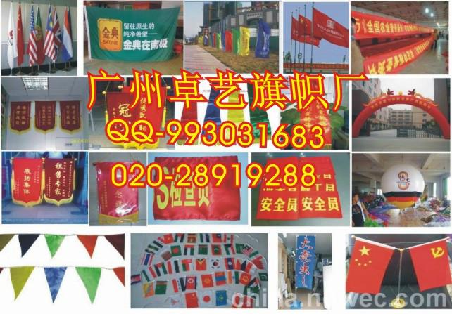供应广州市会旗印制广州专业彩旗制作图片