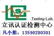 供应MID平板电脑TELEC认证，咨询13590280301凡S