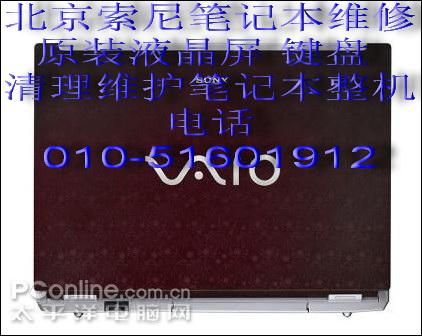 北京索尼电脑维修电话：010-62524189官方索尼笔记本维修点
