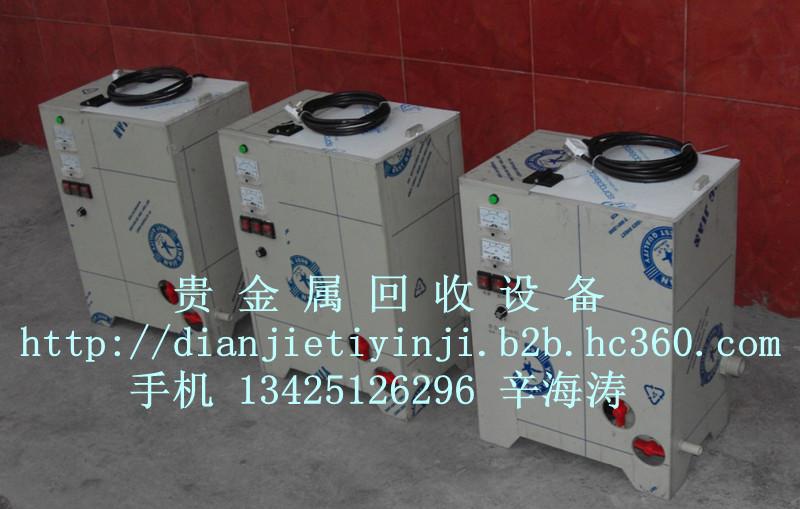 供应深圳市提银机、镀金水回收机服务点