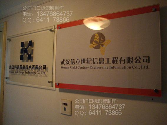 武汉公司办公室门牌标牌设计制作_武汉公司办