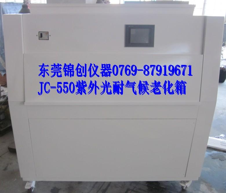 供应广东紫外光耐气候试验机专业生产/紫外光老化箱厂家