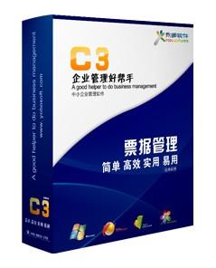 供应C3票据管理标准版-票据管理标准版软件免费下载试用