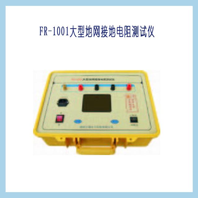 供应变频接地特性测试系统FR-900D扬州方瑞产销 价格优