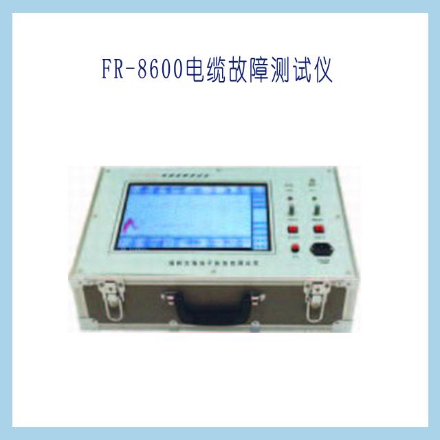 供应电缆故障测试仪 FR-8600 扬州方瑞产销 价格优