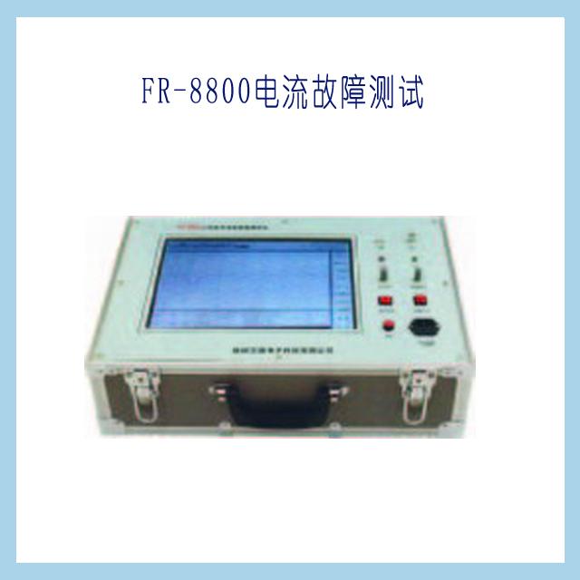 供应电缆故障测试仪 FR-8600 扬州方瑞产销 价格优