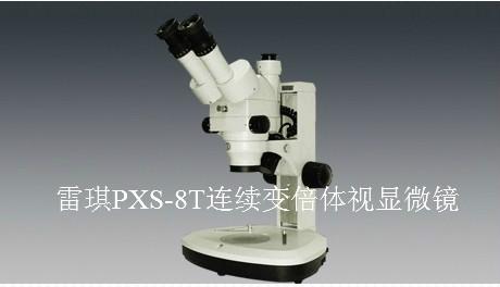 供应显微镜，PXS-8T连续变倍体视显微镜，杭州显微镜