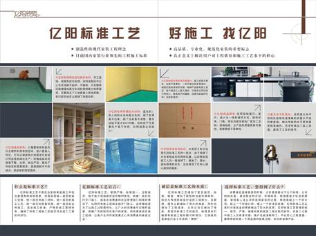 杭州亿阳装饰公司施工标准与特色《水电工艺》