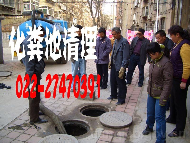 供应天津市专业清理化粪池抽粪