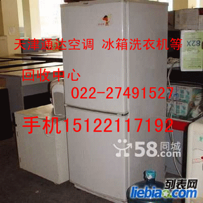 天津冰箱回收二手冰箱回收批发