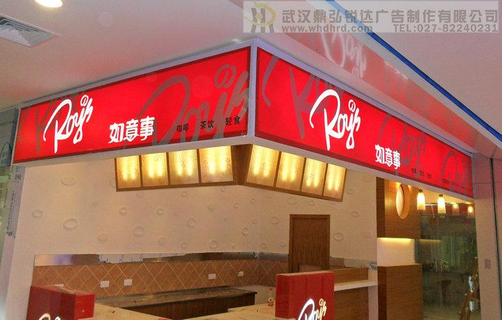 供应门面吸塑发光字与吸塑灯箱的特点 武汉广告招牌制作图片