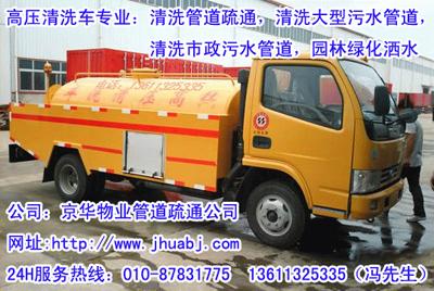 供应北京丰台区富丰桥疏通下水道公司13611325335